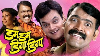 Dum Dum Diga Diga  Full Marathi Movie  Makarand An