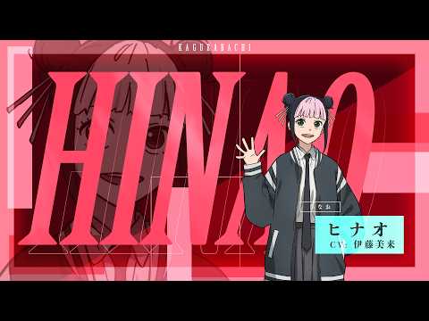カグラバチ Video4