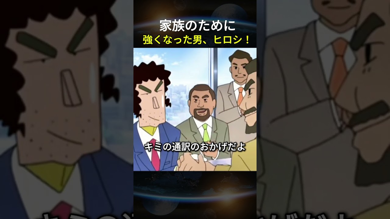 家族のために強くなった男#クレヨンしんちゃん#日常の幸せ#成長物語#家族の絆