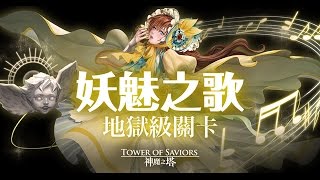 童樂會-魅之歌姬