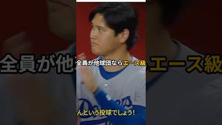 2026年ド軍先発はテロ？#大谷翔平#山本由伸#佐々木朗希#ドジャース