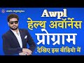 Awpl Health And Wealth Awpl Health Awareness Program Awpl Health Plan
