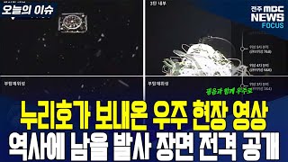 누리호가 전해온 영상! 가슴이 떨리는 누리호 발사 현장