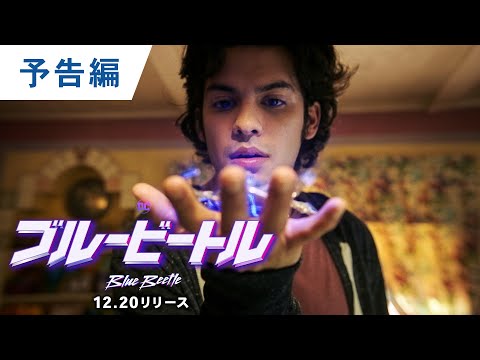 ブルービートル Video1