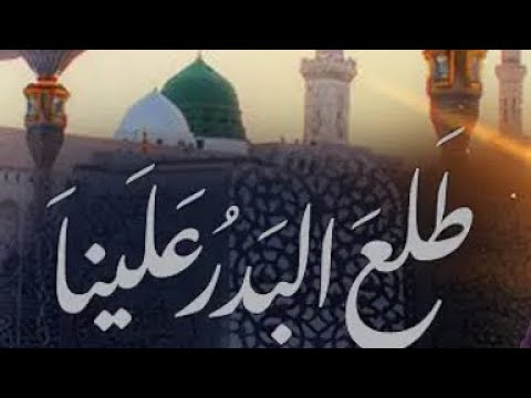 Tala Al Badru Alayna Multicultural / طلع البدر علينا / beautiful voice