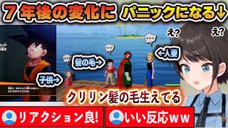 ７年後の変化にパニックになるリアクション良！のスバル【大空スバル/ホロライブ/切り抜き】