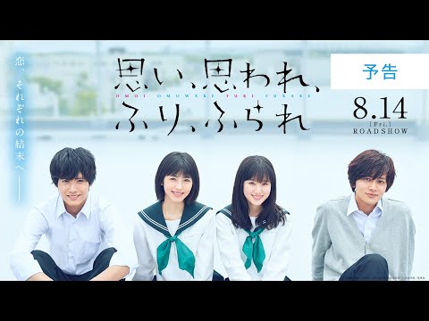 Omoi, Omoware, Furi, Furare (2020) Official Trailer