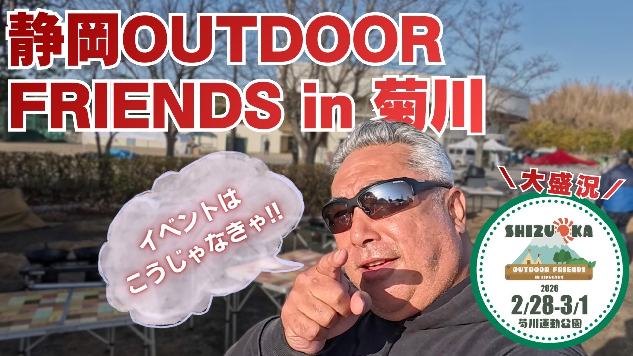 ２０２６年もシーズンイン！もちろんイベントもスタートしました！