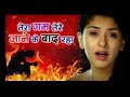 Zindagi Mein Sab Kuch Karna Lekin Bewafa Ladki Ke Sath Kabhi Pyar Nahi Karna