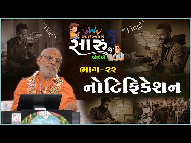 Chalo Aapne Saru J Joiye - 22 | Notification