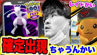 【グローバル超速報!!】早朝からメガミュウツー出てるぞぉおおお！！！現状でわかったこと全部言います！【ポケモンGO】