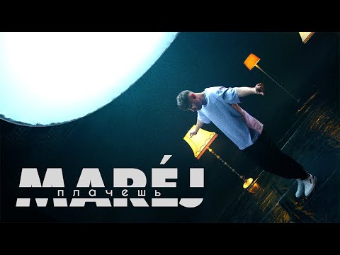 MAREJ - Плачешь (Official Video)