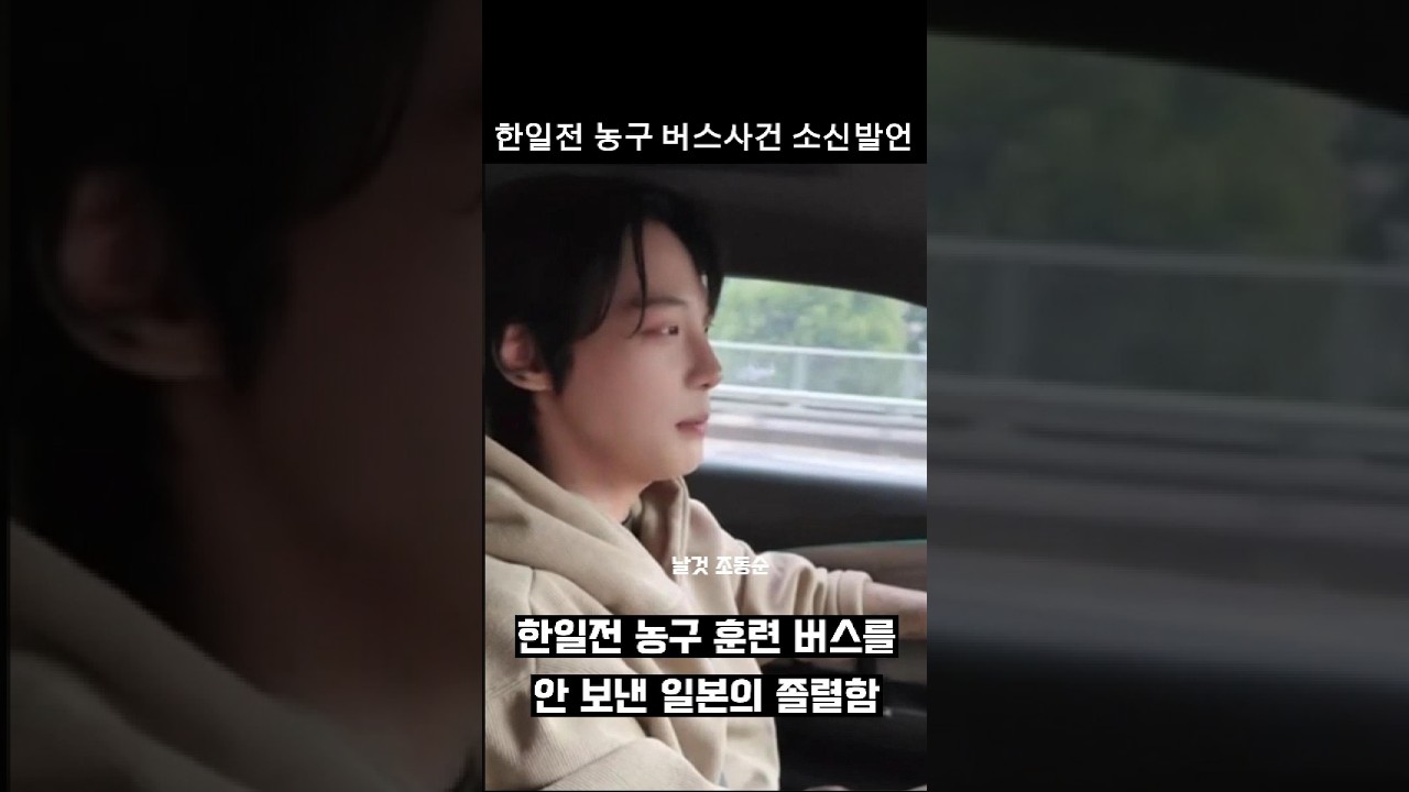 한일전 올림픽 농구 버스사건 격분 #하이라이트 #올림픽  #실화사건 #분노주의