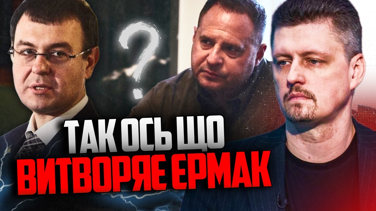 💥НЕЙМОВІРНО! Гетманцев розповів все про нове заняття Єрмака! У шоці навіть ?