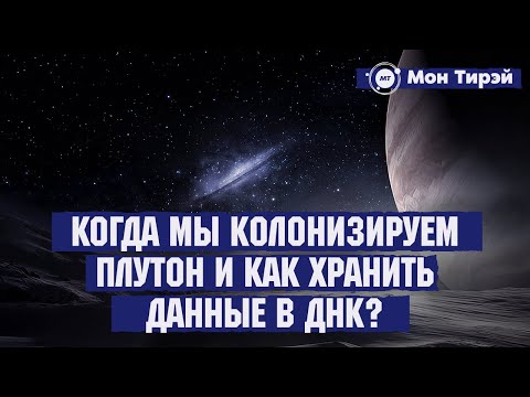 Топ-5 новости науки и технологий: шокирующие гипотезы, жизнь на Марсе и высокие технологии
