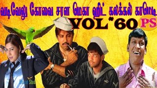 VadiveluSathyarajSibirajNamithaMega Hit Tamil Best