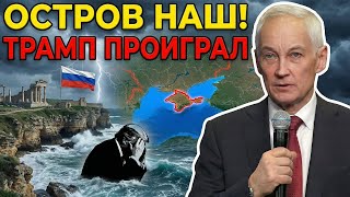 ТРАМП ОПОЗДАЛ! Гренландия отдана... России! Белоусов заключил секретный договор с Данией