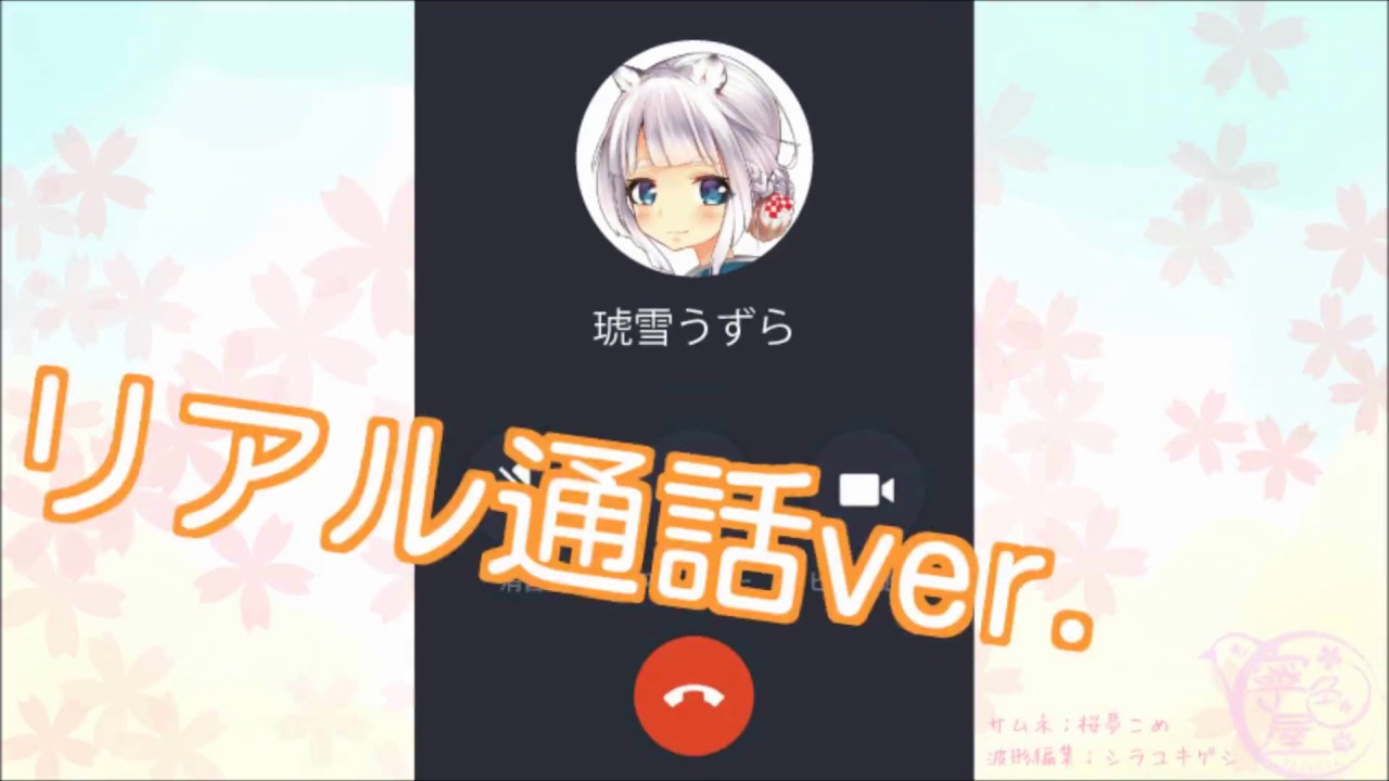 【目覚ましボイス】通話で起きなっせ(リアル通話ver)