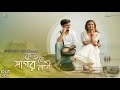 Download Koto Je Sagor Nodi Priyotama Mone Rekho Cover Souradipta Ghosh Kumar Sanu Music Video 2024 Mp3 Song