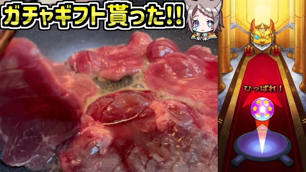 ガチャギフト貰ったからタン食う【モンスト】