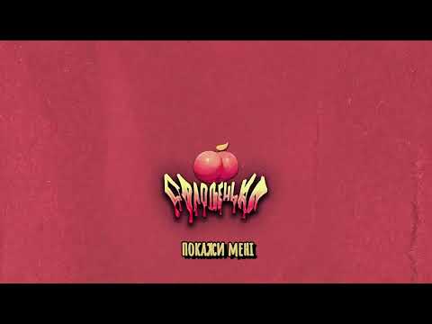 paashee & PURPLEH00D - Солоденька (Lyric Video)