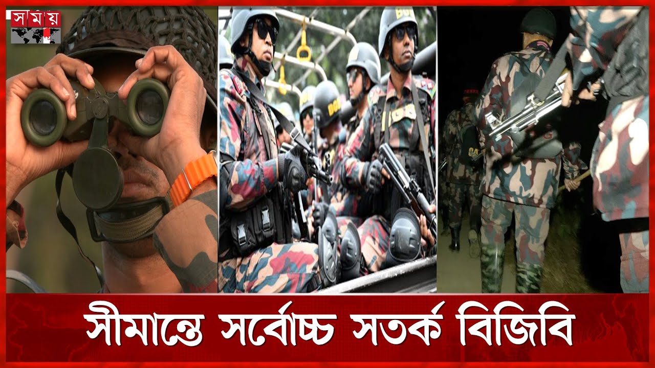 অত্যাধুনিক সমরাস্ত্র-বাড়তি জনবলে নিশ্ছিদ্র নিরাপত্তা | Bangladesh India Border | BGB | Somoy TV