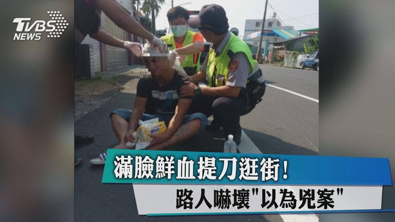 滿臉鮮血提刀逛街！　路人嚇壞「以為兇案」