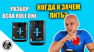 Rule One Proteins R1 BCAAs 426 g /60 servings/ Orange - відео 1