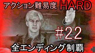 亡くなった妻からの手紙が届き、やって来た街には... ホラーゲーム『SILENT HILL2 リメイク版』アクション最高難易度HARD 全エンディング制覇 実況プレイ #22
