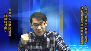 【掌聲響起】#賴昇楷 0311 - 台股出現「短線止跌」架構後有三種走勢，哪種機會高? 贈送”大人照顧股”秘笈【錢鼠特攻隊】 (圖)