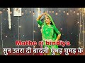 सुन उतरा दी बादली घुमड़ घुमड़ के आज़े Ma