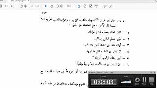 النحو الوظيفي(52) الجزء الثاني من المضارع المجزوم image