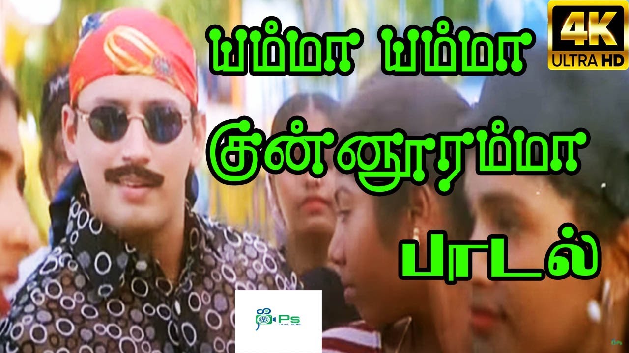 Yamma Yamma Kunnooramma Song Lyrics | Mannava | Kumar Sanu