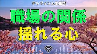 🚨【衝撃相談】愛のない結婚生活…68歳女性が揺れた“職場の特別な関係”