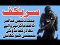 SARBAKAF All Episode Story Of A Brave Person JAAN FAROSH Pakistani Commando Ki Khani