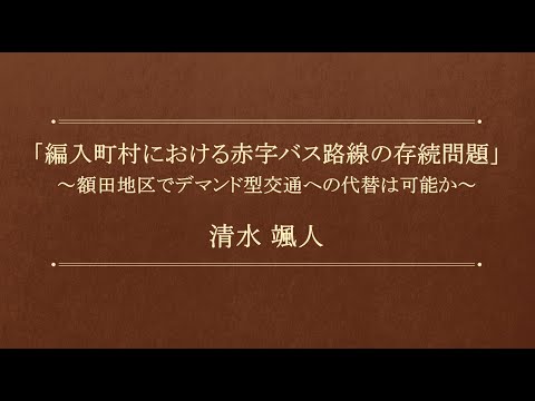 2022年度（第21回）経済学部卒業研究発表会【４位】清水颯斗さん