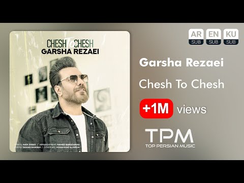 Garsha Rezaei - Chesh To Chesh - آهنگ چش تو چش از گرشا رضایی