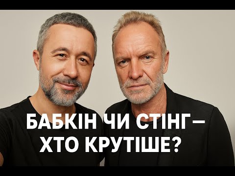 Стінг чи Бабкін - хто крутіше? Shape Of My Heart – Sergey Babkin | MySting Tribute Show (2018)