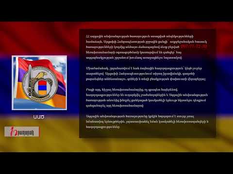 Կատարվում են զանգեր՝ հայ ազգաբնակչության շրջանում խուճապ առաջացնելու նպատակով