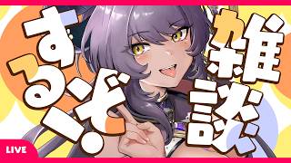 【잡담】 오봉 휴식, 결국 무엇을하고 있습니까? 오사카 벤토 카바 아가씨와 샤베로! 【Vtuber/#키사라기 세리】