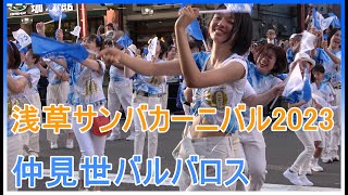 ?‍?浅草サンバカーニバル2023　?仲見世バルバロス　（2023年9月17日）