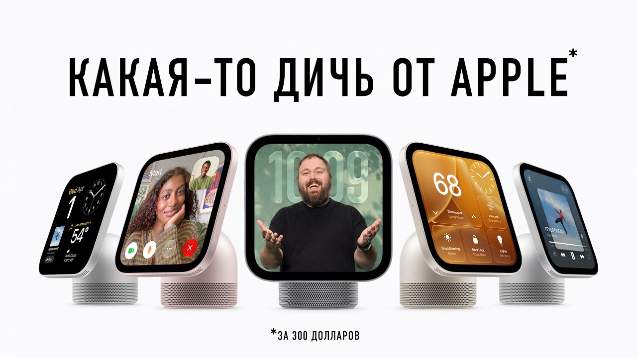 Секретная презентация Apple: дичь какая-то!