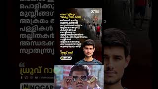Download lagu എന്താല്ലേ❤️#shorts #.shortvideo #trending #video #viral-video#viralvideo #trendingshorts #news #new mp3