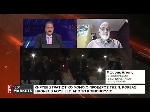 Νότια Κορέα: Εικόνες χάους έξω από το Κοινοβούλιο