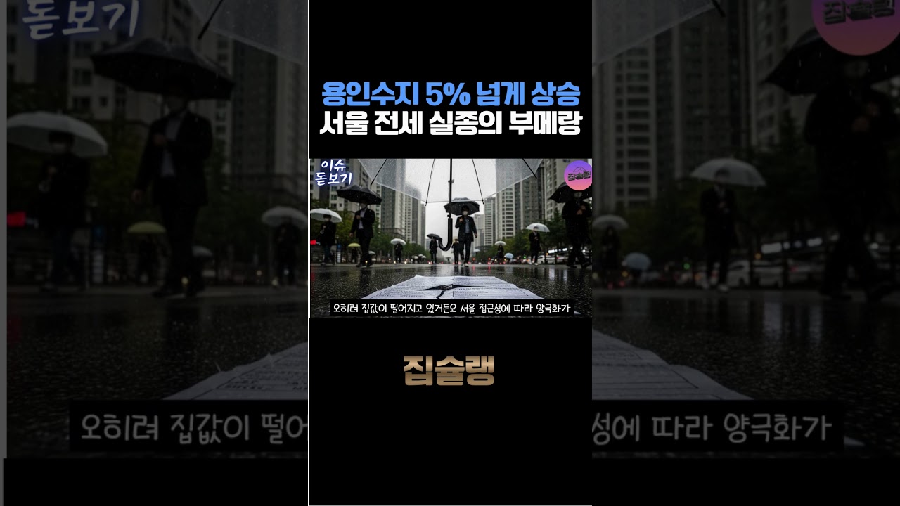 용인 수지도 5% 넘게 올라 경기도 아파트도 양극화