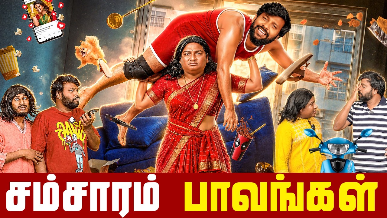 சம்சாரம் பாவங்கள் | Parithabangal