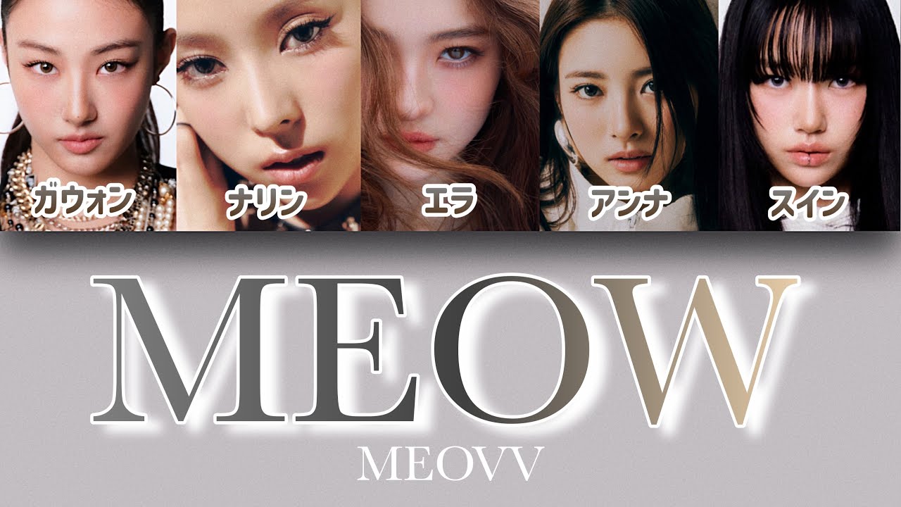 MEOW - MEOVV(ミヤオ) 【パート分け/日本語字幕/歌詞/和訳/カナルビ】