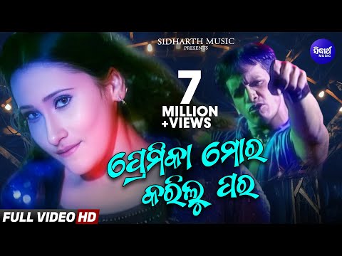 Premika Mora Karilu Para - Masti Album Song | Pankaj Jal & Pami | ପ୍ରେମିକା ମୋର କରିଲୁ ପର | Sidharth