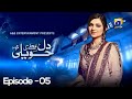Dil Muhallay Ki Haveli Episode 05 | Yumna Zaidi - Sami Khan - Adla Khan - Noor ul Hassan |