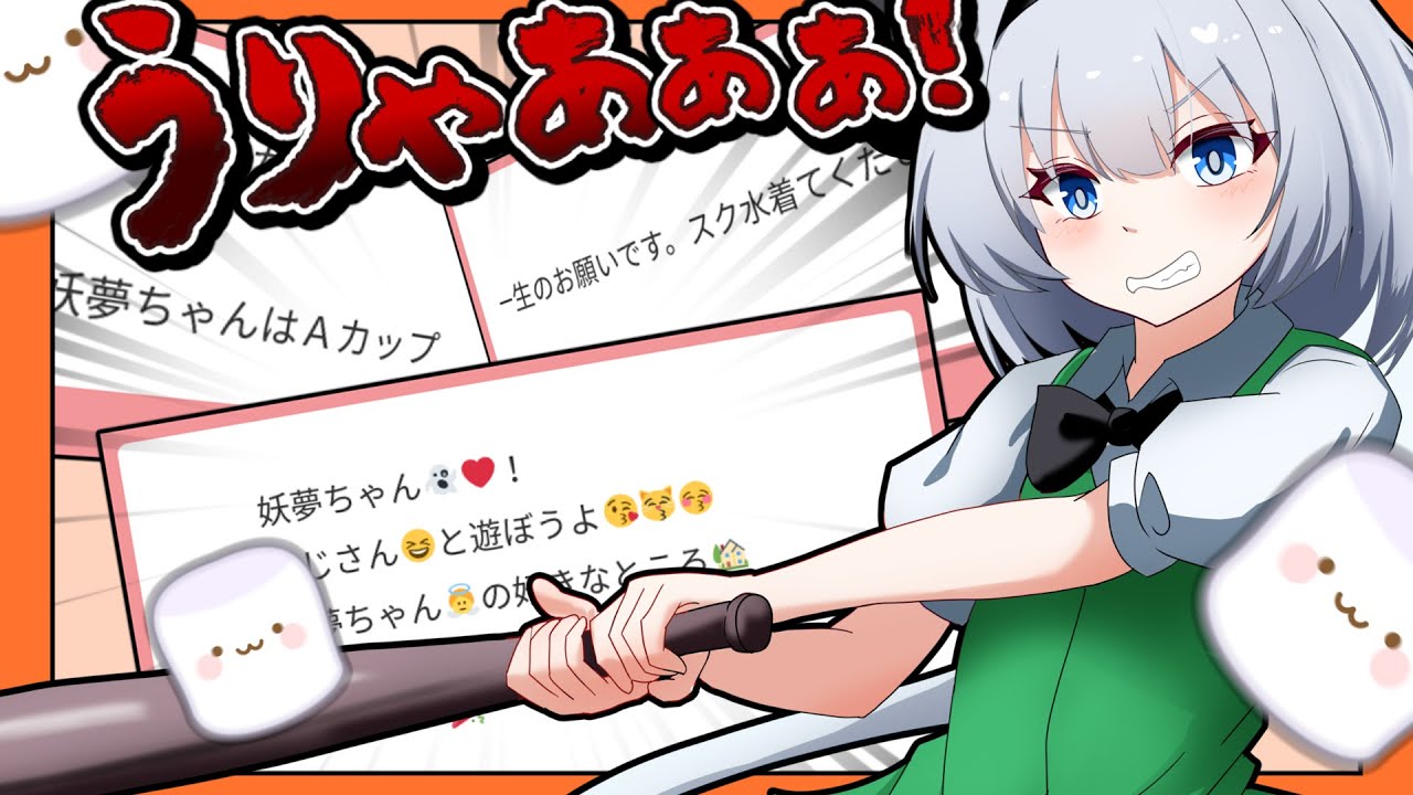 【ゆっくり実況】変態なマシュマロが多すぎる！！